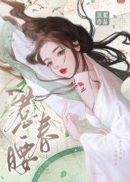 惹春娇 橘生淮南兮