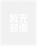 跛公子的替嫁小夫郎[种田]