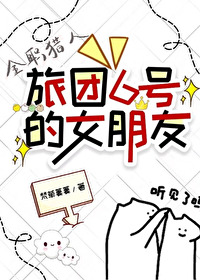 [全职猎人同人] 旅团6号的女朋友